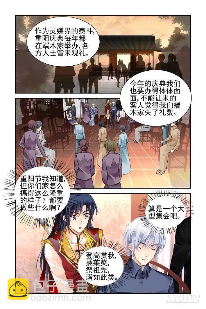 🍔灵契 363：《重阳》之角色扮演 第5页