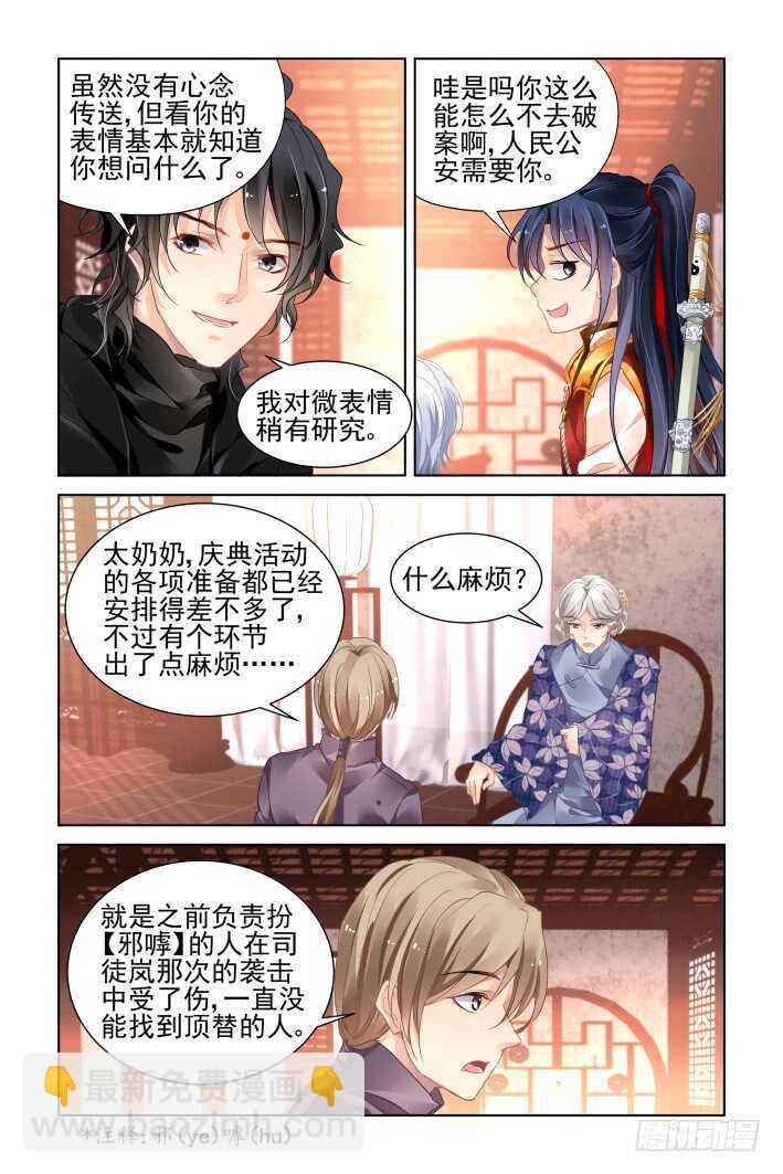 🍔灵契 363：《重阳》之角色扮演 第6页