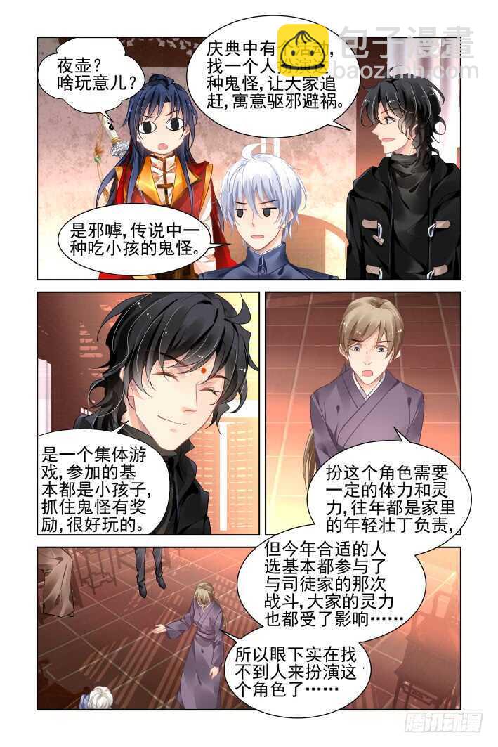 🍔灵契 363：《重阳》之角色扮演 第7页
