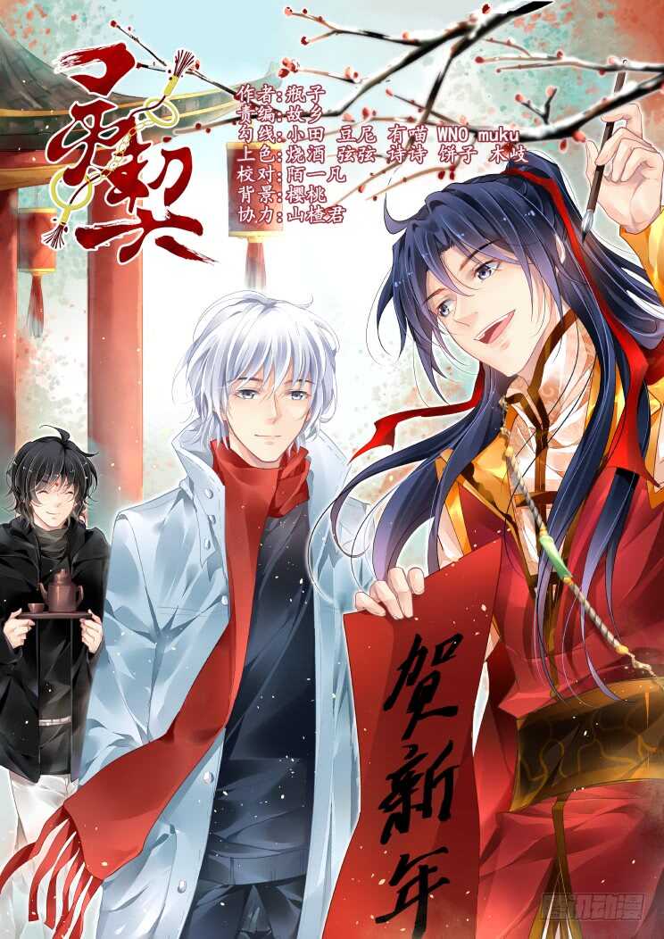 🍔灵契 365：《重阳》之灵魂塑造 第1页