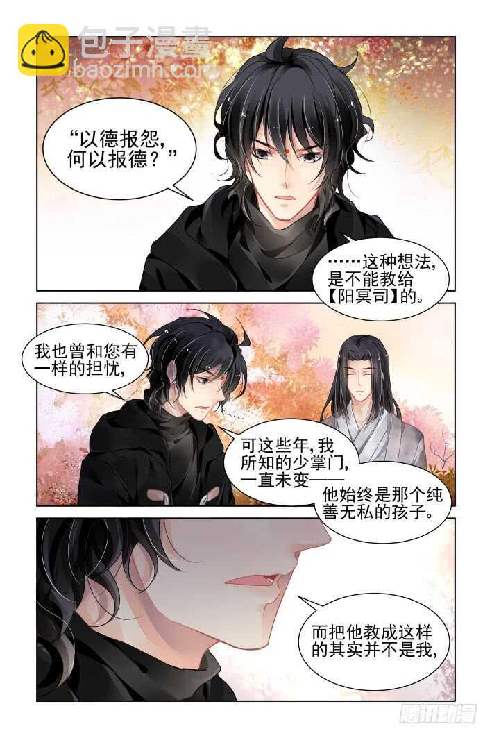 🍔灵契 365：《重阳》之灵魂塑造 第11页