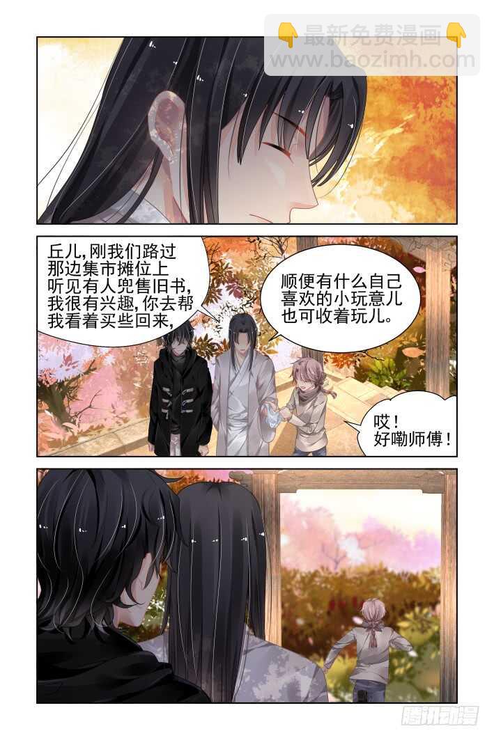 🍔灵契 365：《重阳》之灵魂塑造 第4页