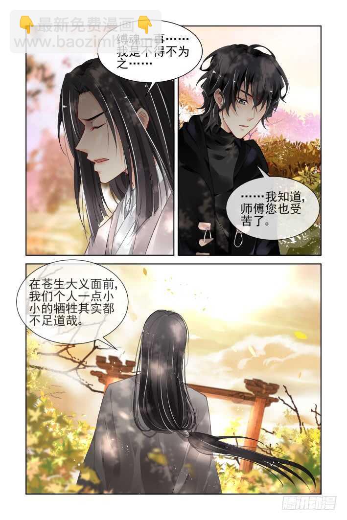 🍔灵契 365：《重阳》之灵魂塑造 第6页