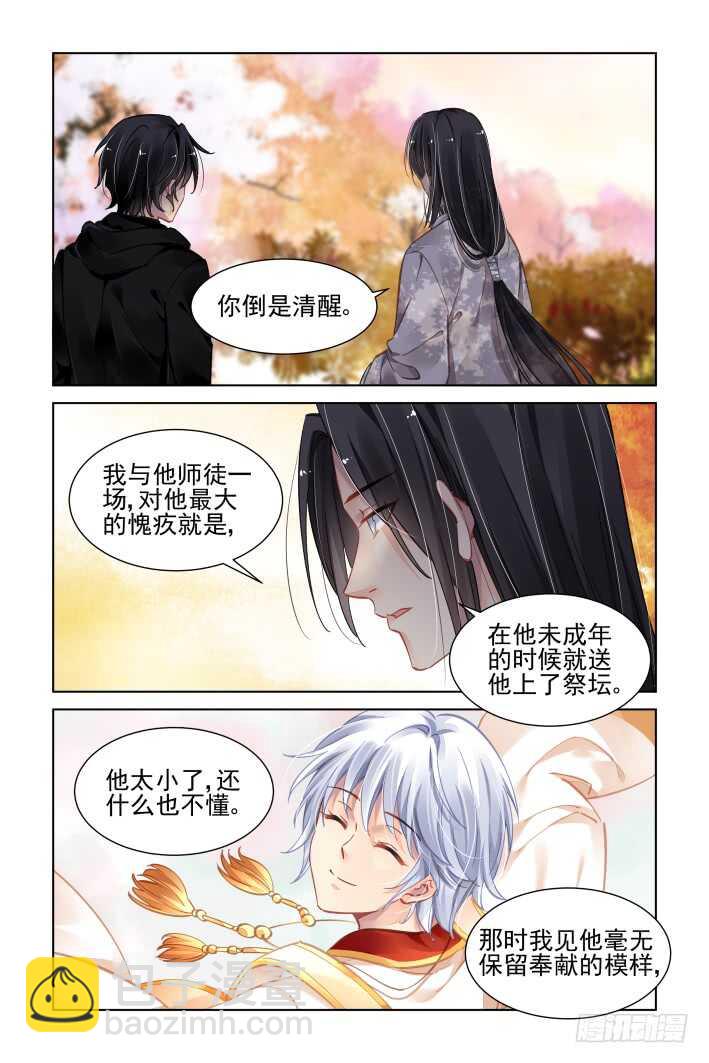 🍔灵契 365：《重阳》之灵魂塑造 第8页