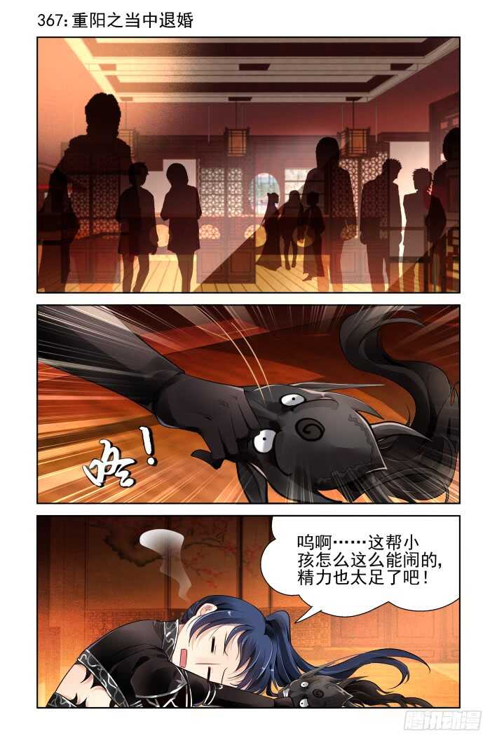 🍔灵契 367：《重阳》之当众退婚 第1页