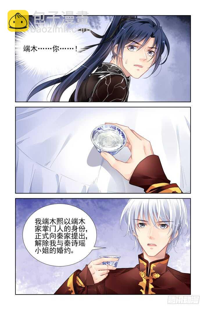 🍔灵契 367：《重阳》之当众退婚 第11页