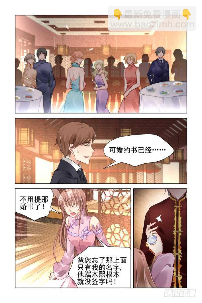 🍔灵契 367：《重阳》之当众退婚 第12页