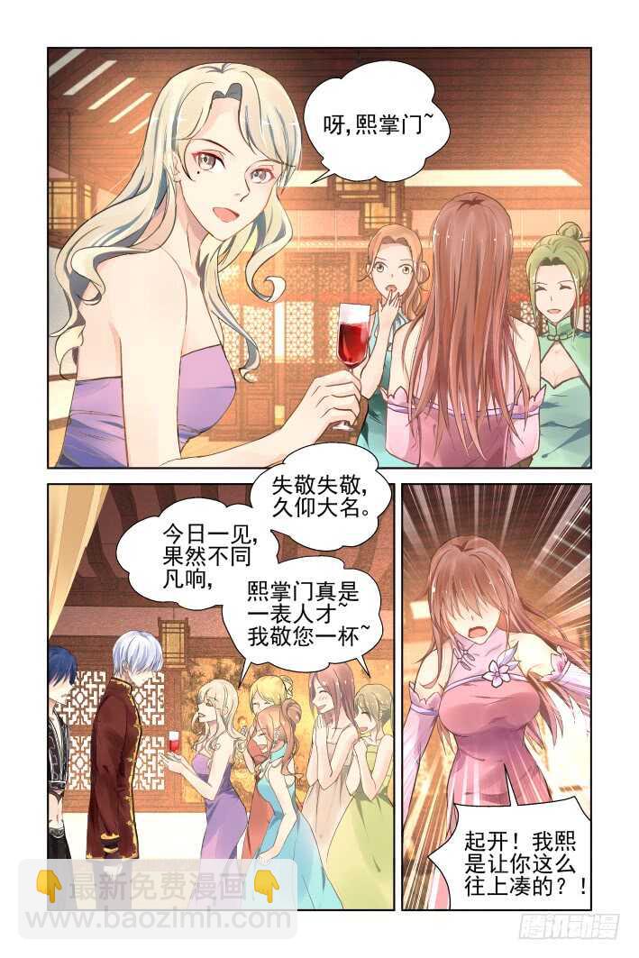 🍔灵契 367：《重阳》之当众退婚 第4页