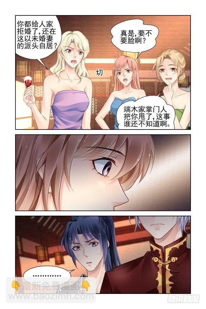 🍔灵契 367：《重阳》之当众退婚 第5页