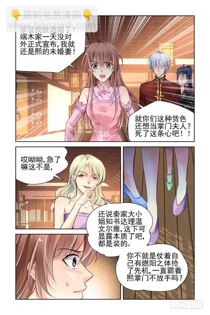 🍔灵契 367：《重阳》之当众退婚 第6页
