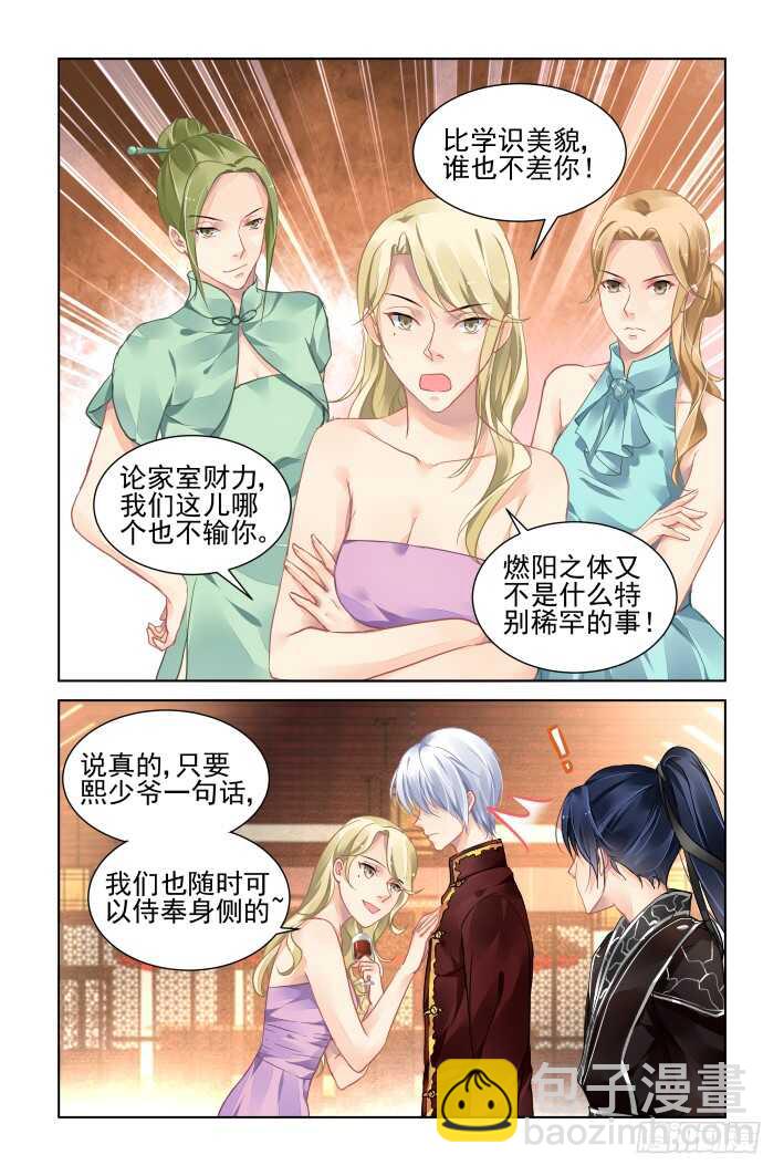 🍔灵契 367：《重阳》之当众退婚 第7页