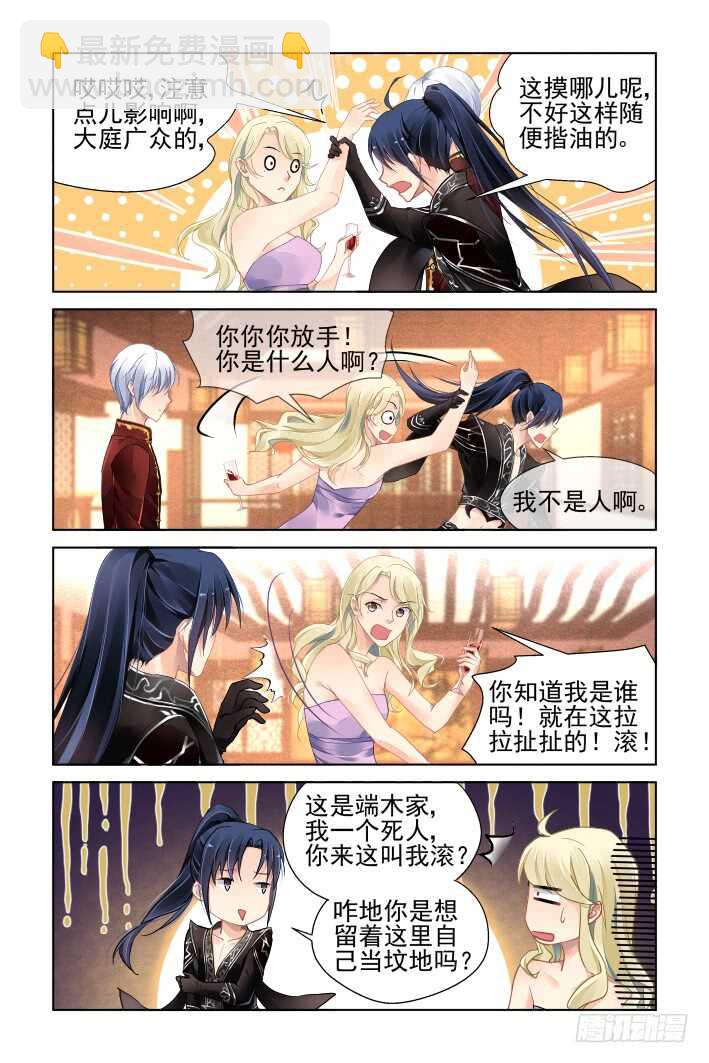 🍔灵契 367：《重阳》之当众退婚 第8页