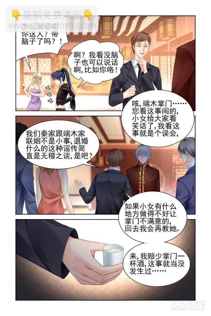 🍔灵契 367：《重阳》之当众退婚 第9页