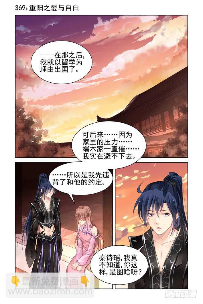 🍔灵契 369：《重阳》之爱与自白 第2页