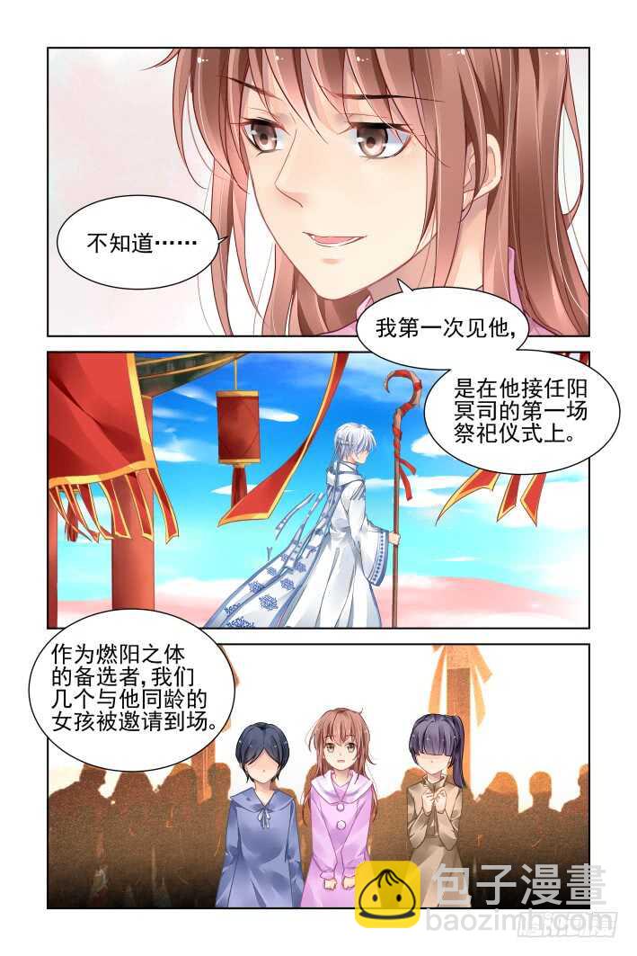 🍔灵契 369：《重阳》之爱与自白 第3页