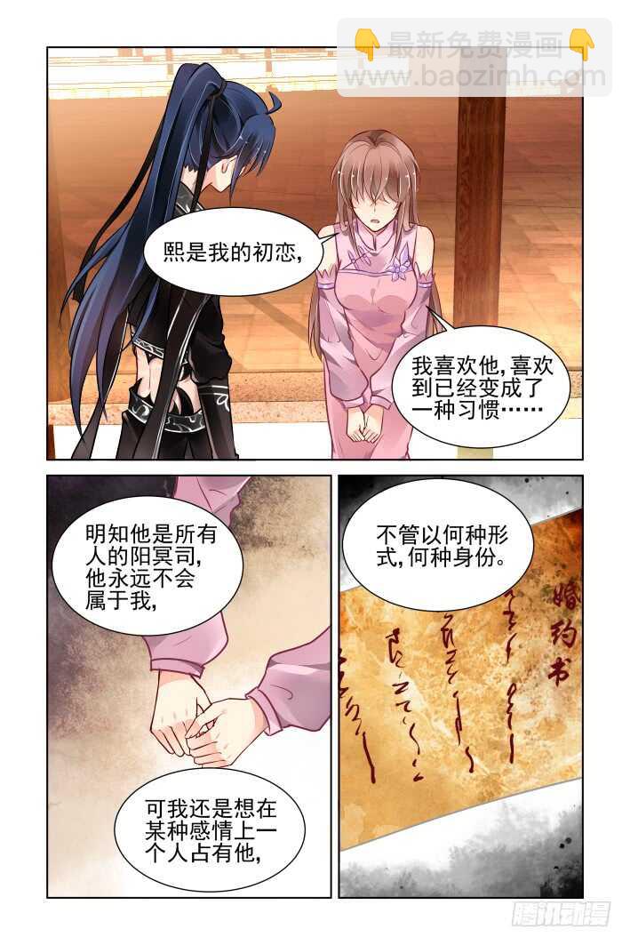 🍔灵契 369：《重阳》之爱与自白 第5页