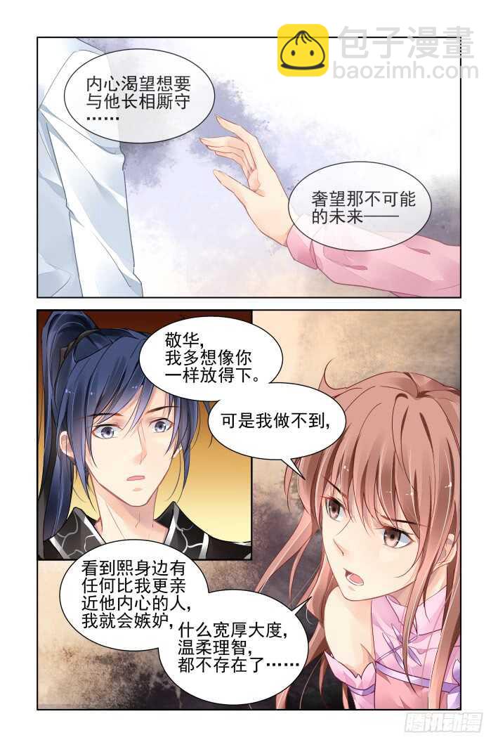 🍔灵契 369：《重阳》之爱与自白 第6页