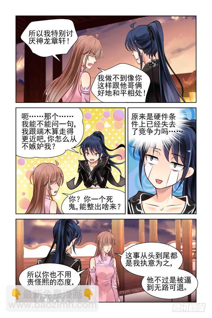 🍔灵契 369：《重阳》之爱与自白 第7页