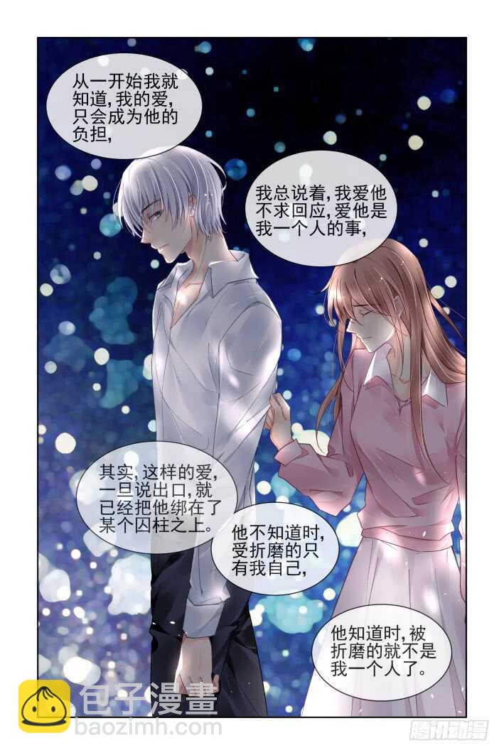 🍔灵契 369：《重阳》之爱与自白 第8页