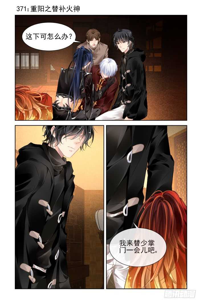 🍔灵契 371：《重阳》之替补火神 第1页