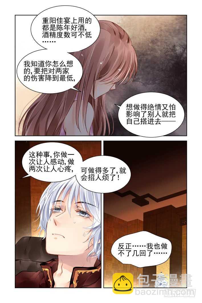 🍔灵契 371：《重阳》之替补火神 第12页