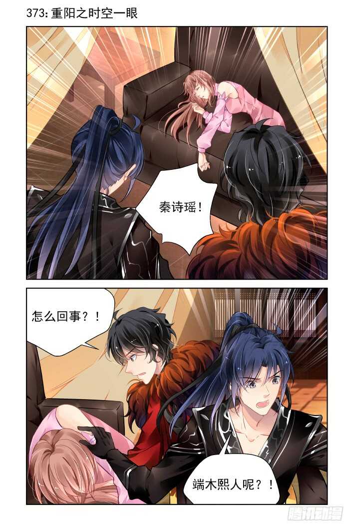 🍔灵契 373：《重阳》之时空一眼 第1页