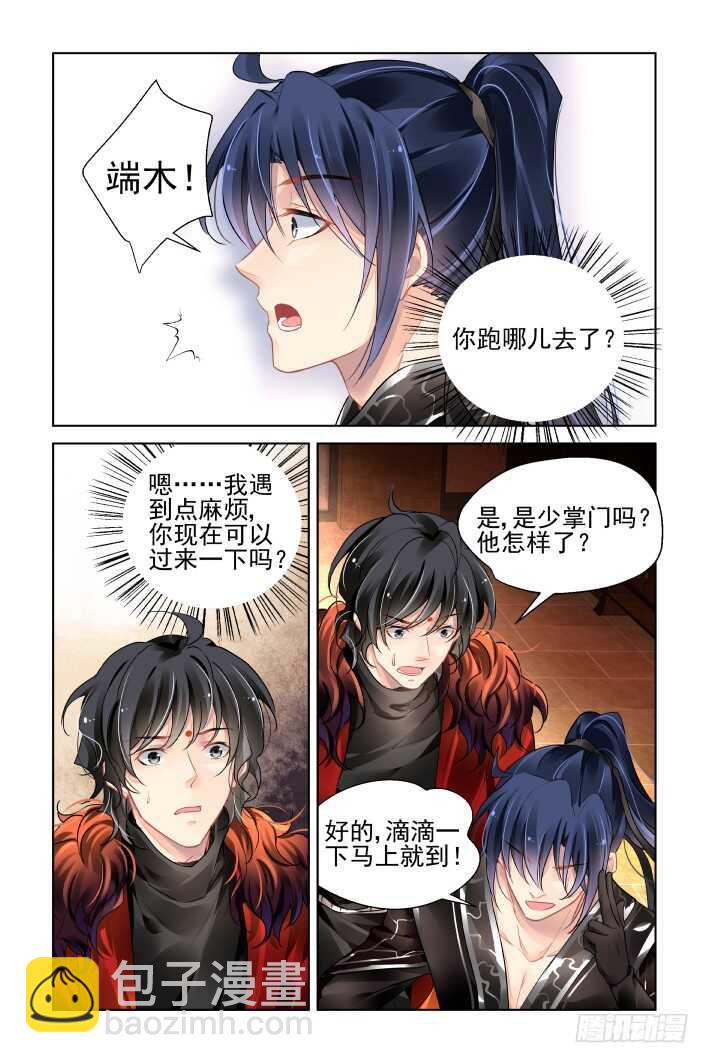 🍔灵契 373：《重阳》之时空一眼 第10页