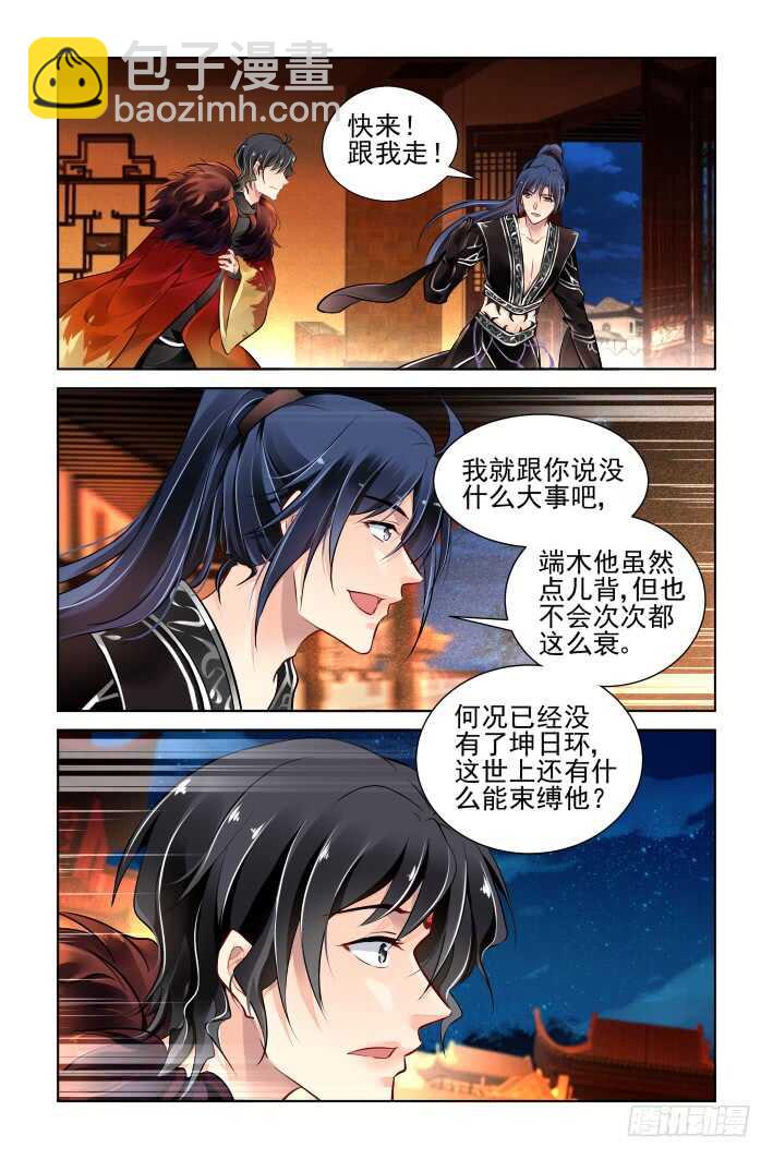🍔灵契 373：《重阳》之时空一眼 第11页
