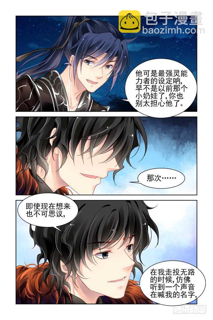 🍔灵契 373：《重阳》之时空一眼 第12页