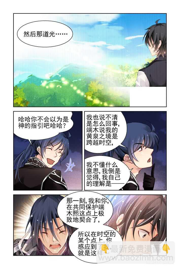 🍔灵契 373：《重阳》之时空一眼 第13页