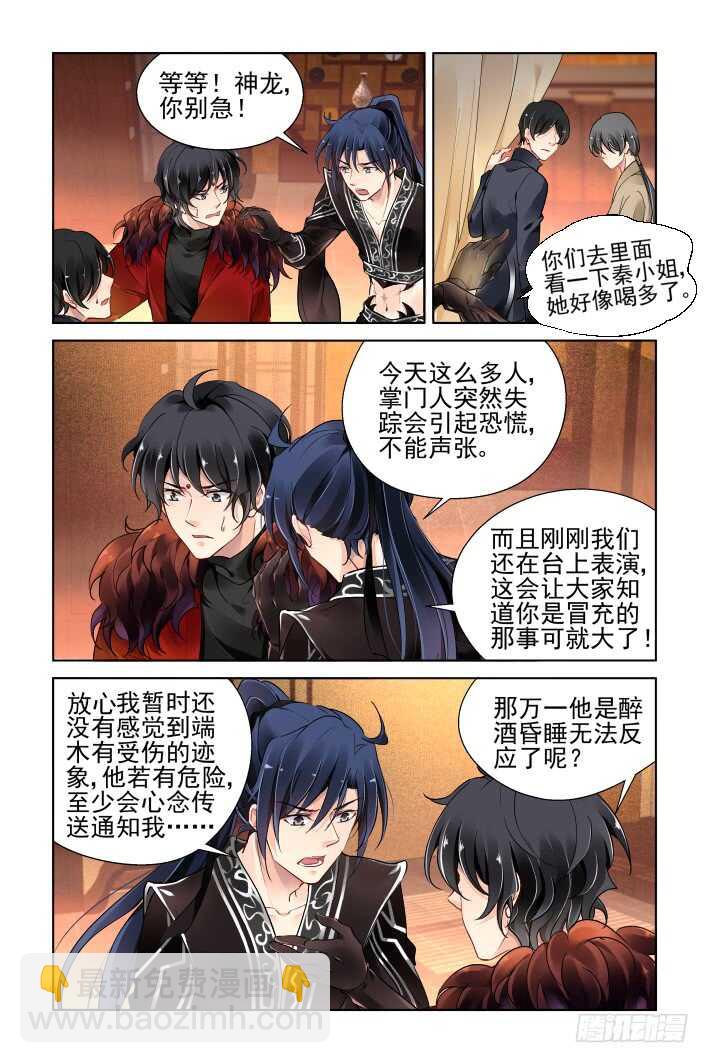 🍔灵契 373：《重阳》之时空一眼 第3页