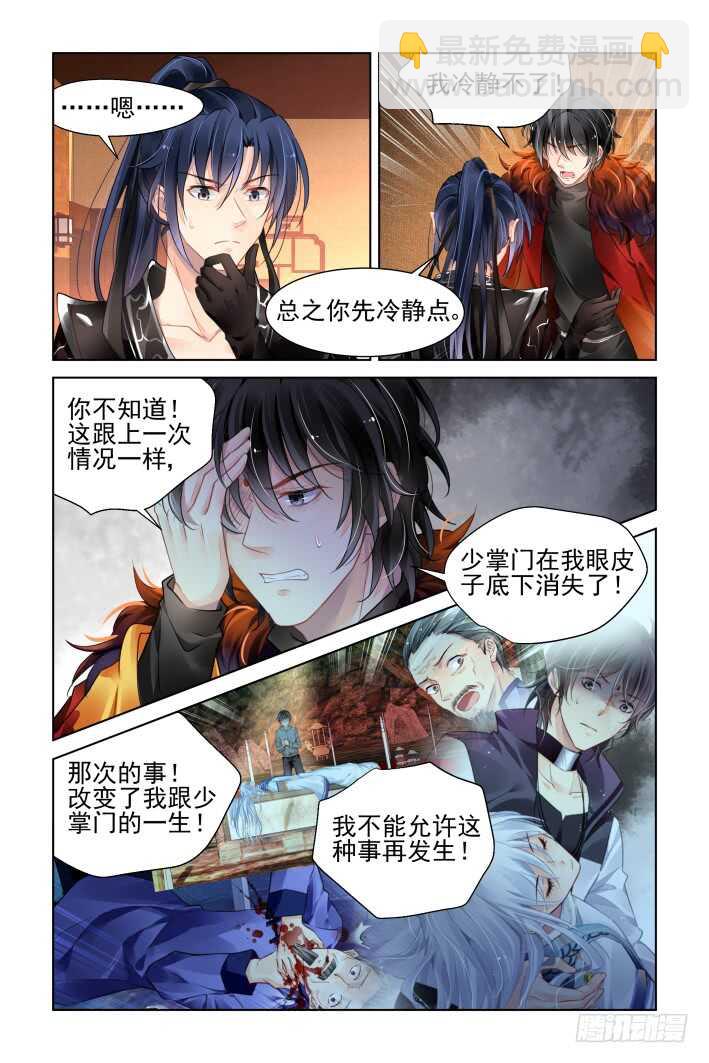 🍔灵契 373：《重阳》之时空一眼 第4页