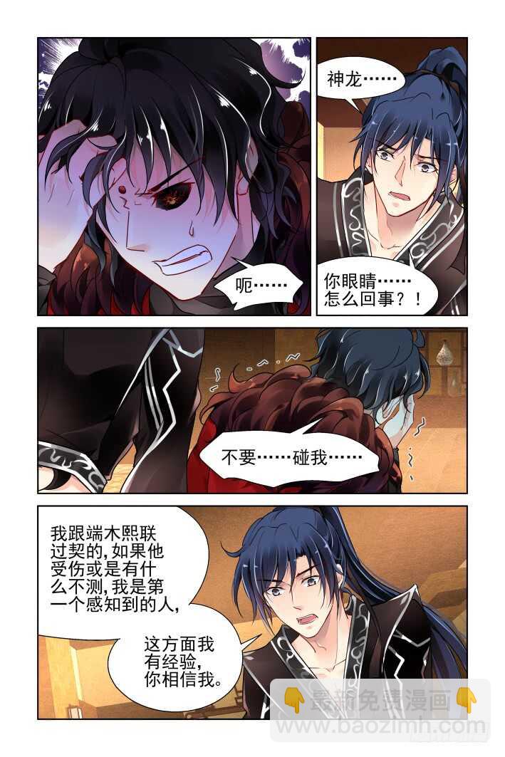 🍔灵契 373：《重阳》之时空一眼 第5页