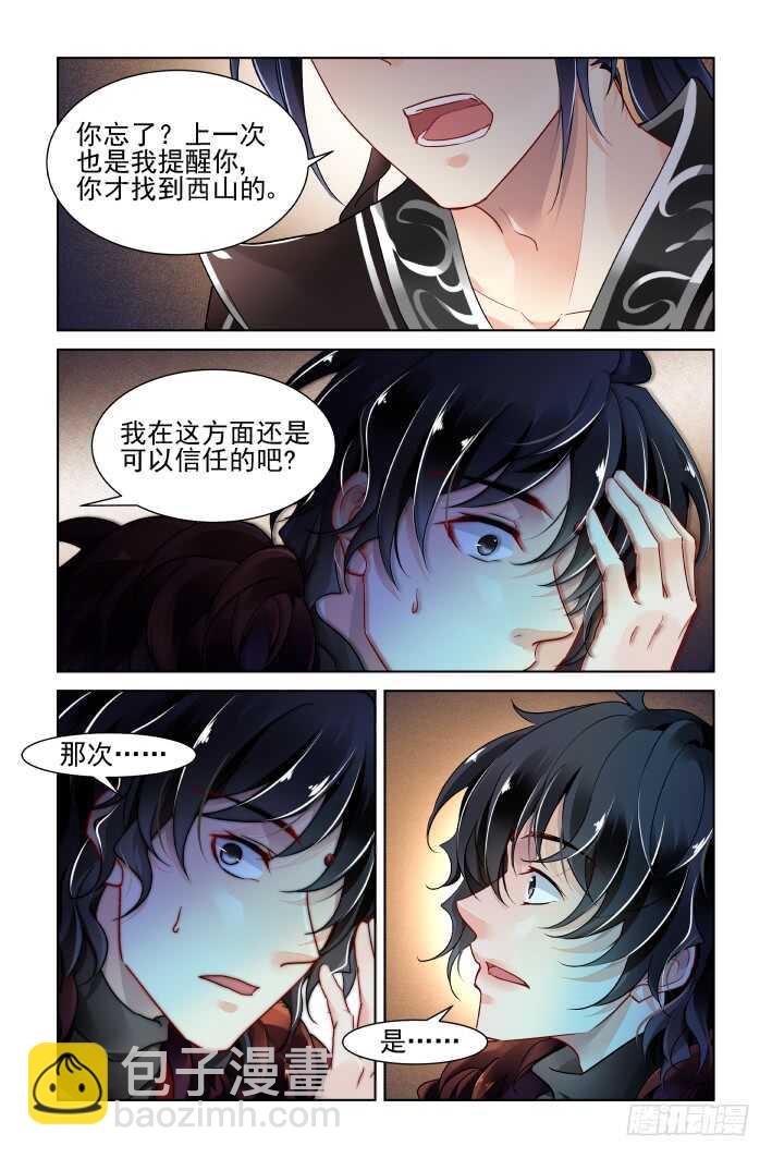🍔灵契 373：《重阳》之时空一眼 第6页
