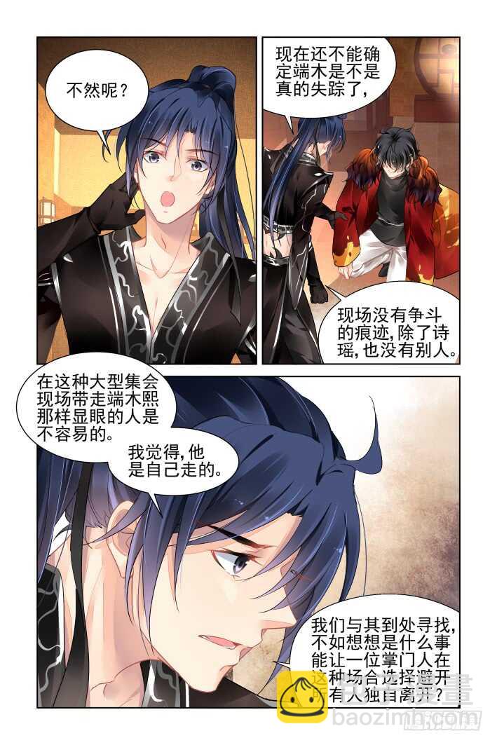 🍔灵契 373：《重阳》之时空一眼 第8页
