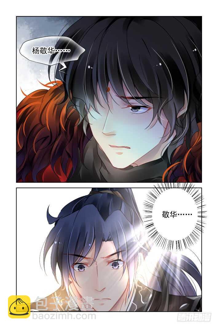 🍔灵契 373：《重阳》之时空一眼 第9页