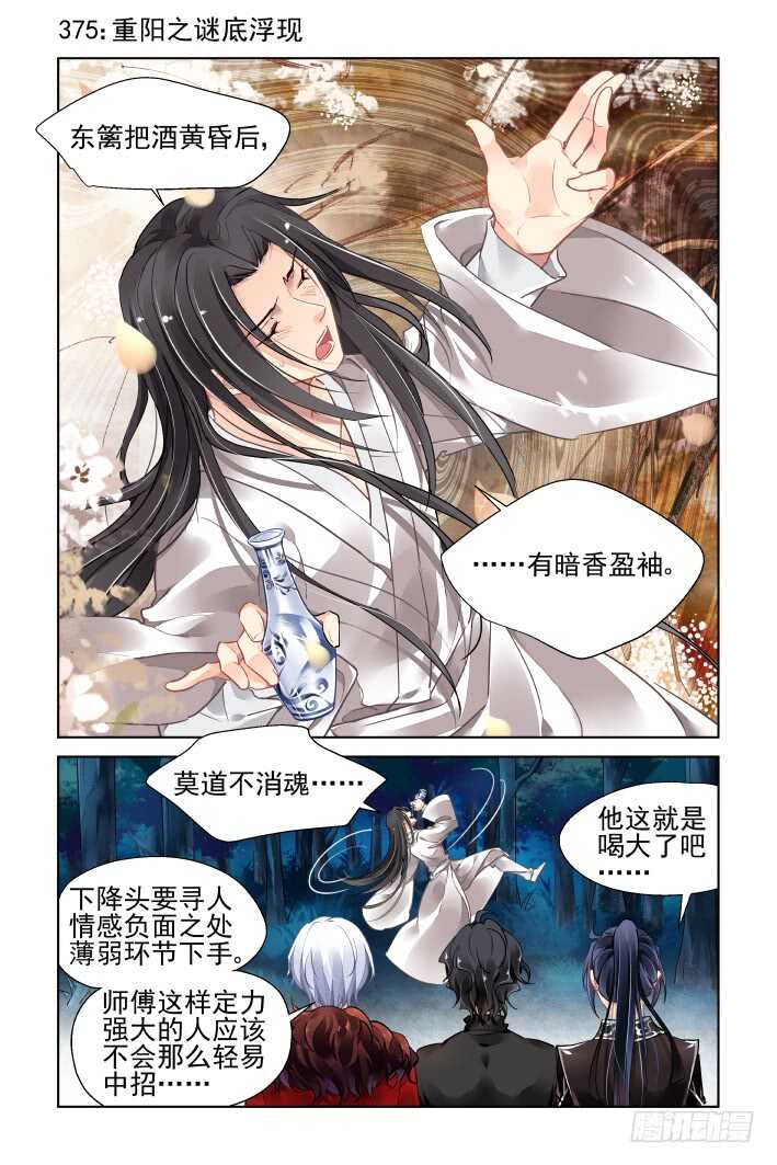 🍔灵契 375：《重阳》之谜底浮现 第1页