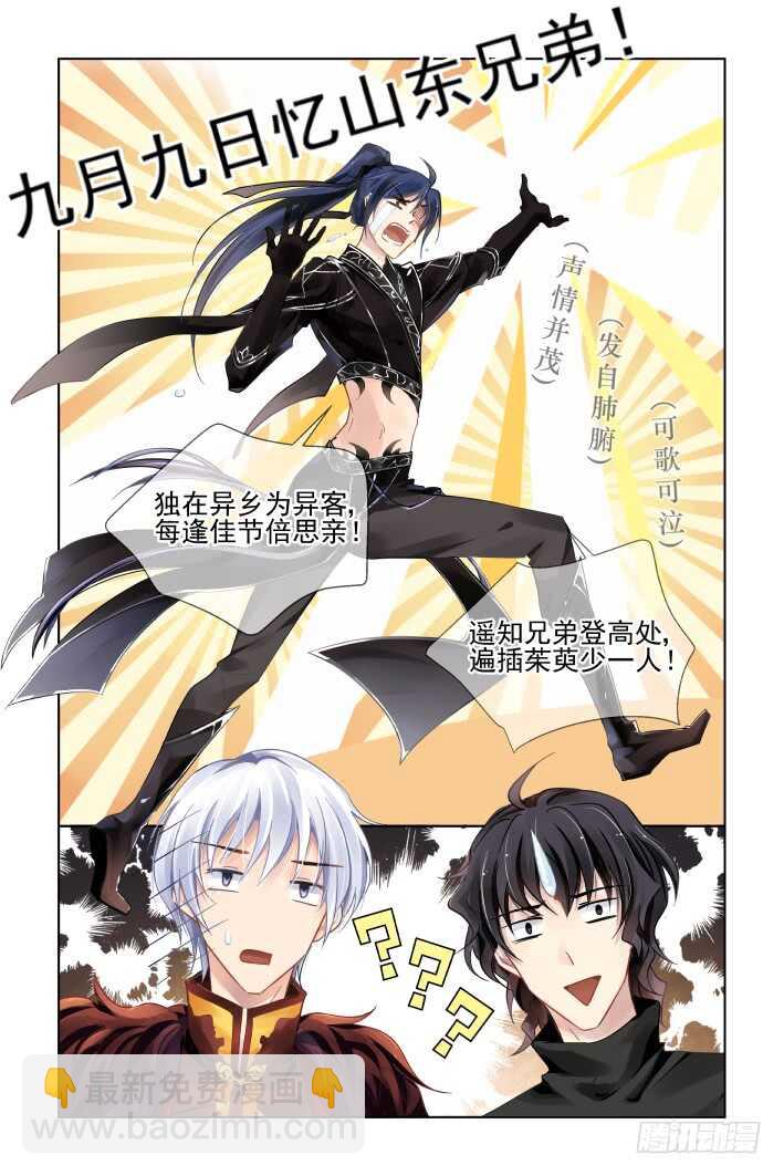 🍔灵契 375：《重阳》之谜底浮现 第3页