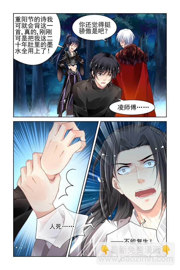 🍔灵契 375：《重阳》之谜底浮现 第5页