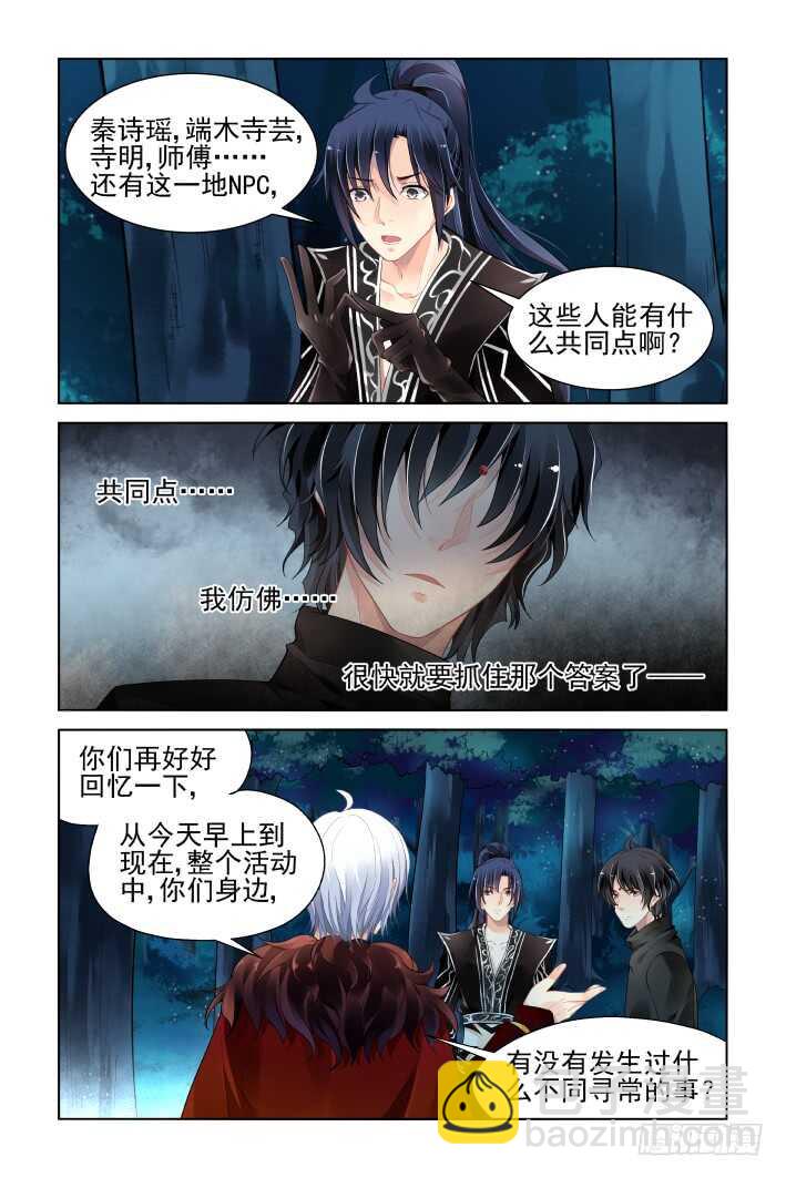 🍔灵契 375：《重阳》之谜底浮现 第9页