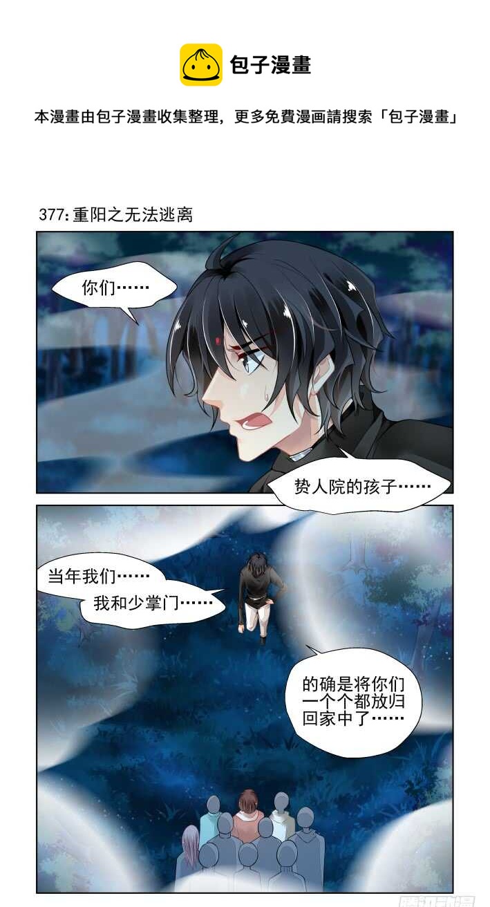 🍔灵契 377：《重阳》之无法逃离 第1页