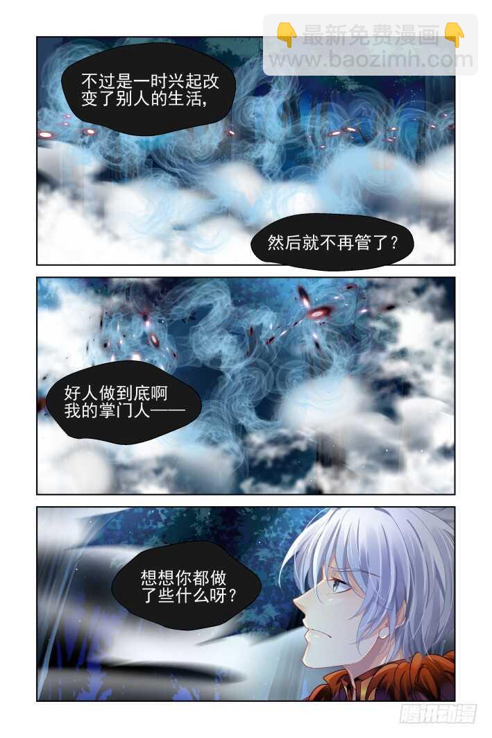 🍔灵契 377：《重阳》之无法逃离 第3页