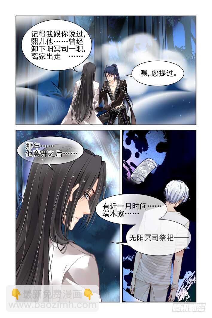 🍔灵契 377：《重阳》之无法逃离 第4页