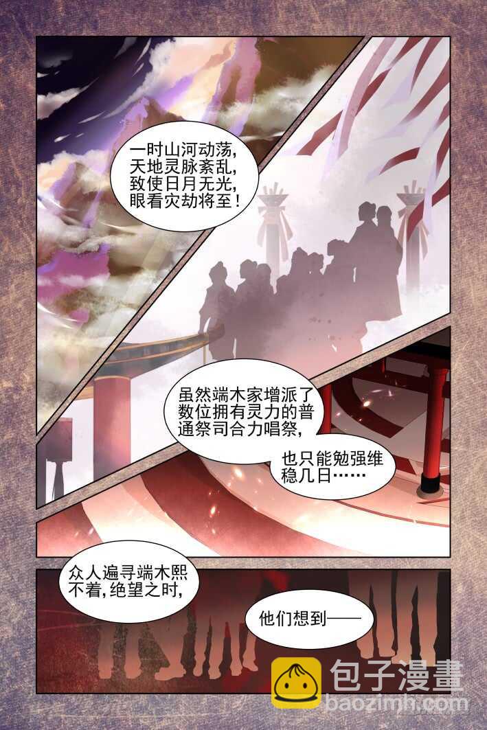 🍔灵契 377：《重阳》之无法逃离 第5页