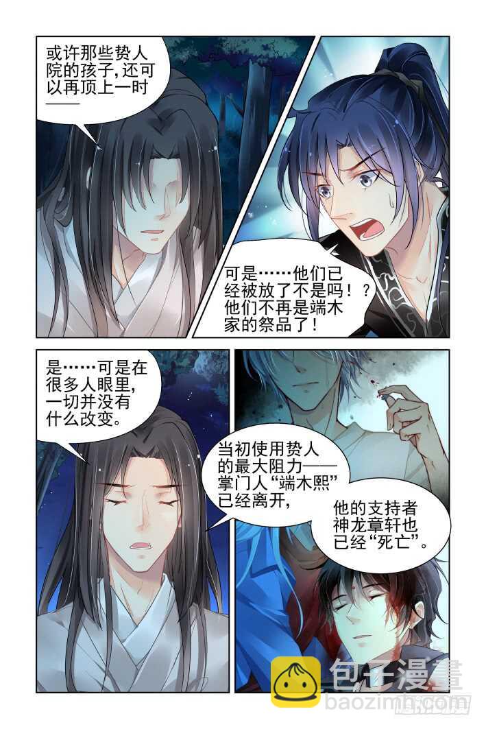 🍔灵契 377：《重阳》之无法逃离 第6页