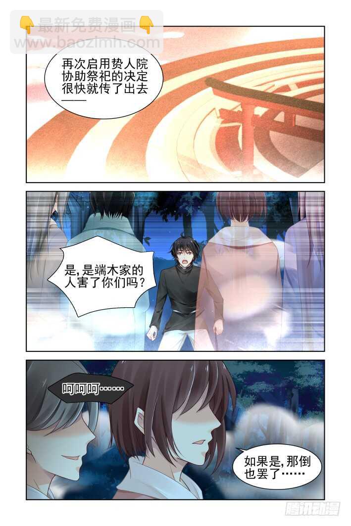 🍔灵契 377：《重阳》之无法逃离 第7页