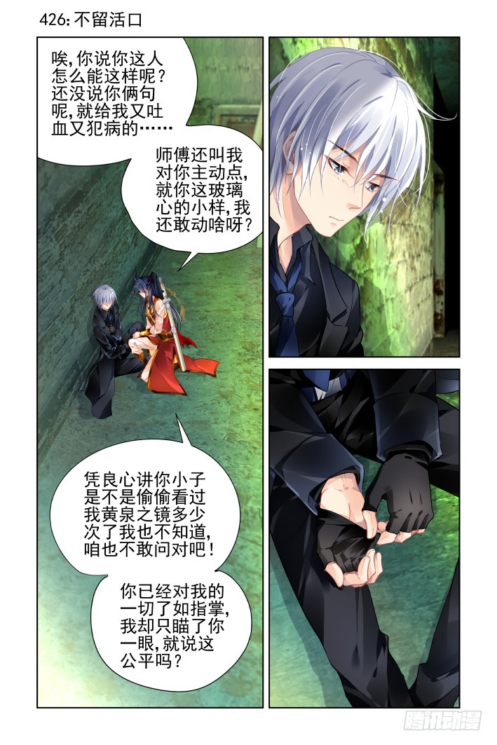 🍔灵契 426：不留活口 第1页