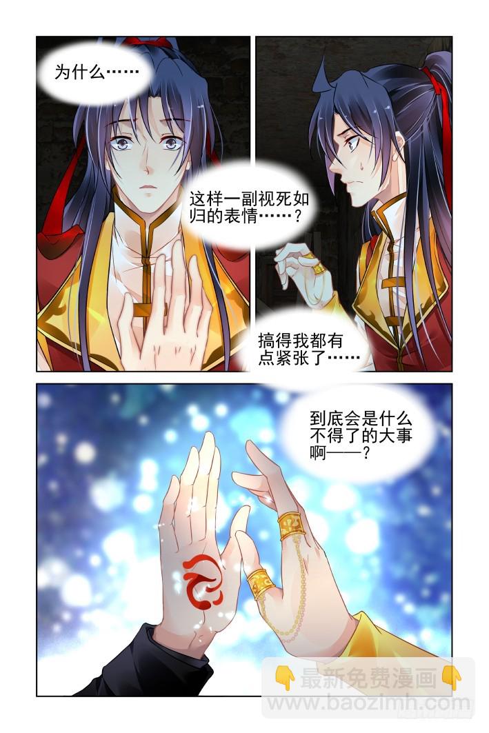 🍔灵契 426：不留活口 第5页