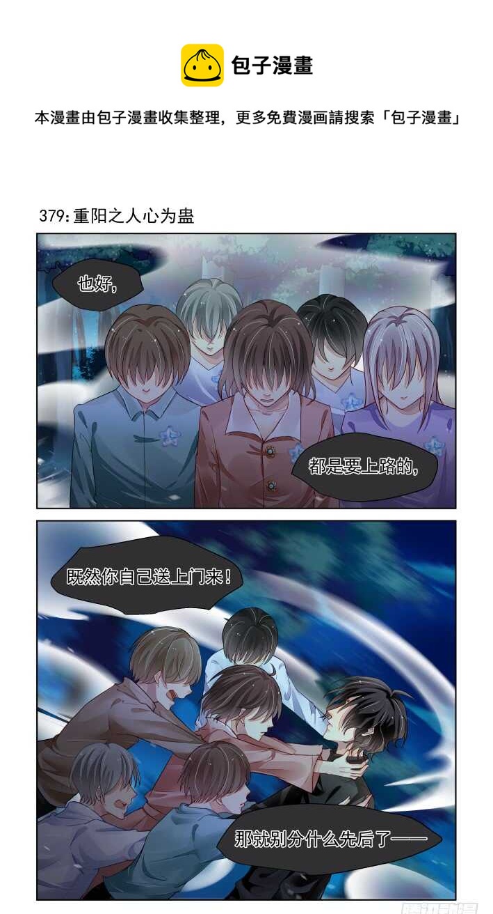 🍔灵契 379：《重阳》之人心为蛊 第1页