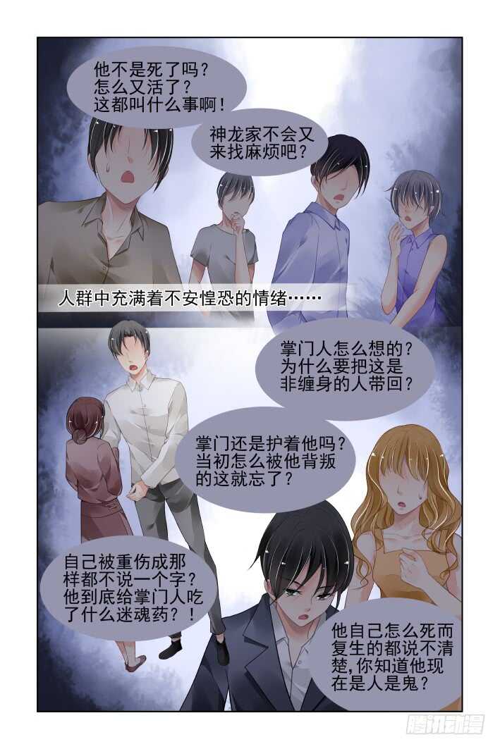 🍔灵契 379：《重阳》之人心为蛊 第10页